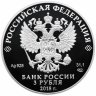 Купить 3 рубля 2018 Proof На страже отечества "Танк"