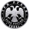 Купить 3 рубля 2004 ММД Proof "Богоявленский собор (XVIII в.), г. Москва"