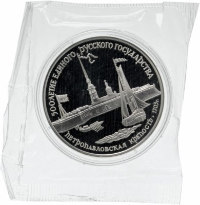 Купить 3 рубля 1990 ЛМД  "Петропавловская крепость, XVIII в."