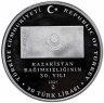 Купить Турция 30 лир 2021 "30 лет независимости Казахстана" в футляре с сертификатом