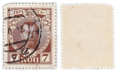 купить 7 копеек 1913 (Николай II) из серии "300 лет дому Романовых"