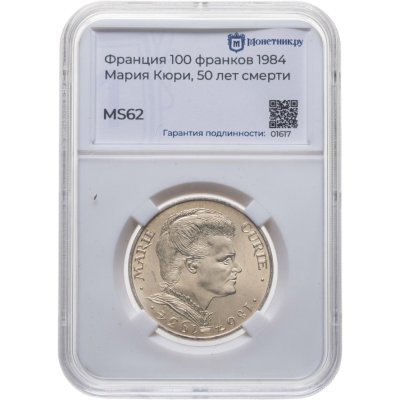 купить Франция 100 франков (francs) 1984 50 лет со дня смерти Марии Кюри в слабе Монетник. ру MS62