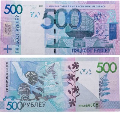 купить Беларусь 500 рублей 2009 года (2016) (Pick 43)