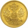 Купить 5 рублей 1862 СПБ-ПФ