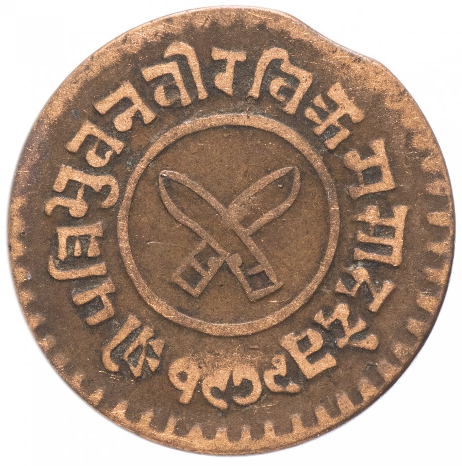 купить Непал 2 пайса (pice) 1922