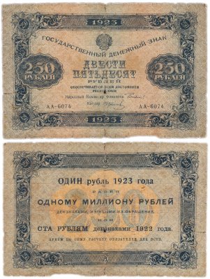 купить 250 рублей 1923 наркомфин Сокольников, кассир Колосов