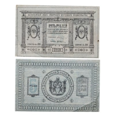 купить Колчак 5 рублей 1918 Сибирское Временное правительство