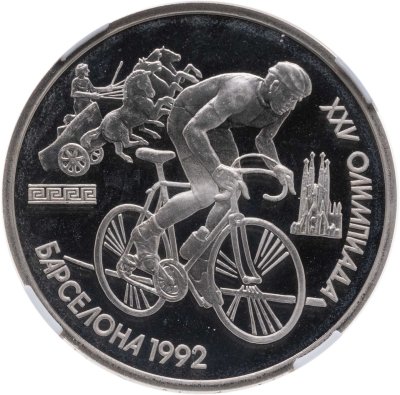 купить 1 рубль 1991 XXV Олимпийские игры 1992 года, Барселона велосипедный спорт в слабе ННР PF67