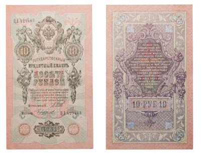 купить 10 рублей 1909 управляющий Шипов, кассир Чихиржин