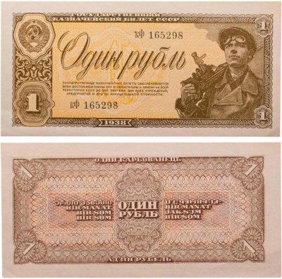купить 1 рубль 1938 тип литер маленькая/маленькая, серия кф