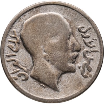 купить Ирак 20 филсов (fils) 1933