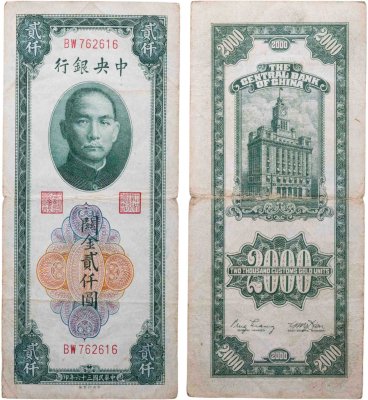 купить Китай 2000 таможенных золотых единиц 1947