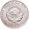 Купить 20 копеек 1929