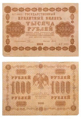 купить 1000 рублей 1918 управляющий Пятаков, кассир Метц
