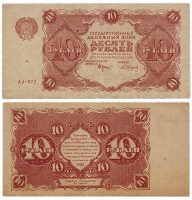 купить 10 рублей 1922 кассир Сапунов