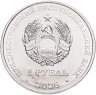 Купить Приднестровье 1 рубль 2026 «Венера-3»