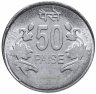 Купить Индия 50 пайс (paise) 2011-2013