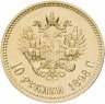 Купить 10 рублей 1898 АГ