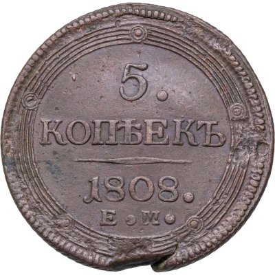 купить 5 копеек 1808 ЕМ над орлом корона большая