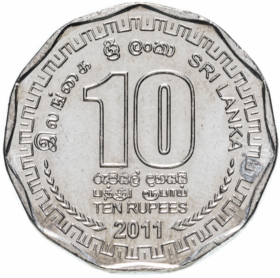 купить Шри-Ланка 10 рупии (rupee) 2011 "2600 лет Самбуддатва Джаянти"