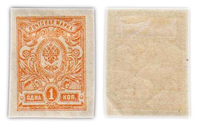 купить Марка 1 копейка 1908-1917