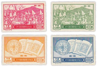 купить Китай КНР набор из 4 марок "100 - летие Тайпинского восстания 1851-1951"