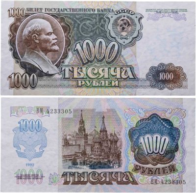 купить 1000 рублей 1992 года