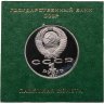Купить 1 рубль 1990 Proof 130 лет со дня рождения русского писателя А. П. Чехова , в футляре Госбанка СССР