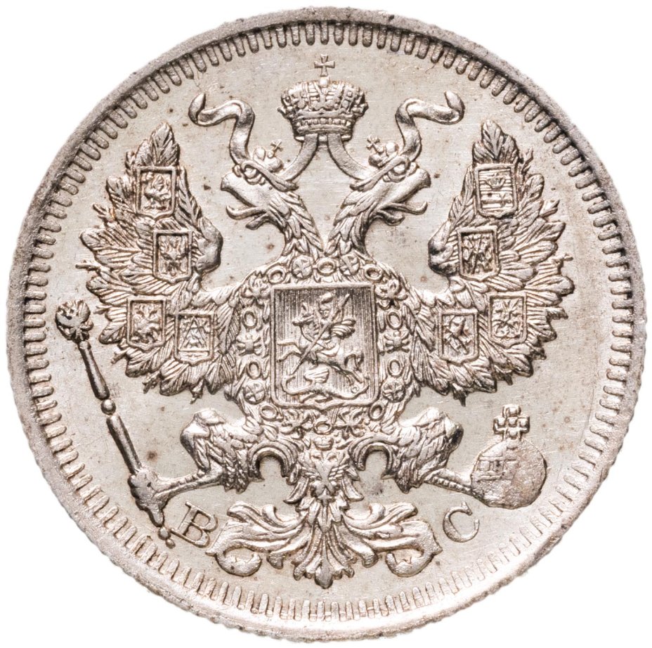 Монета Николая II 20 копеек 1914 СПБ-ВС стоимостью 1190 руб.
