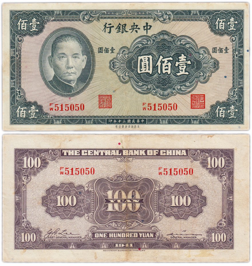 купить Китай 100 юань 1941 (Pick 243a)