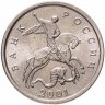 Купить 5 копеек 2001 М