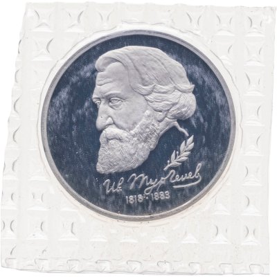 купить 1 рубль 1993 ЛМД Proof 175-летие со дня рождения И.С.Тургенева, в банковской запайке