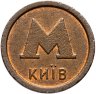 Купить Жетон метрополитена Киев  - Банк АВАЛЬ ( Разновидность случайная ))