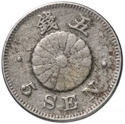 купить Япония 5 сенов (sen) 1892
