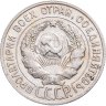 Купить 20 копеек 1927