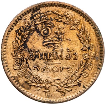 купить Таиланд 1 атт (1/8 фуанга) 1874-1875