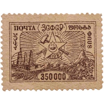 купить Марки 350000 1923 ЗСФСР Закавказье Гражданская война