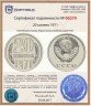 Купить 20 копеек 1971