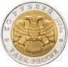 Купить 50 рублей 1994 ЛМД Песчаный слепыш (Красная книга)