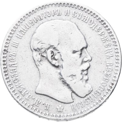 купить 1 рубль 1893 (АГ)