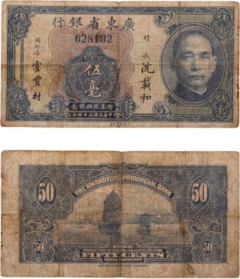 купить Китай 50 центов 1935