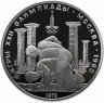 Купить 150 рублей 1979 ЛМД Proof "XXII Олимпиада 1980г в Москве - античные борцы"