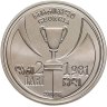 Купить Грузия 2 лари 2006 Динамо Тбилиси - Чемпион УЕФА. 25 лет.