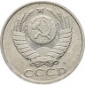 Купить 50 копеек 1991 М