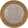 Купить 10 рублей 2007 ММД "Липецкая область (Российская Федерация)", из оборота