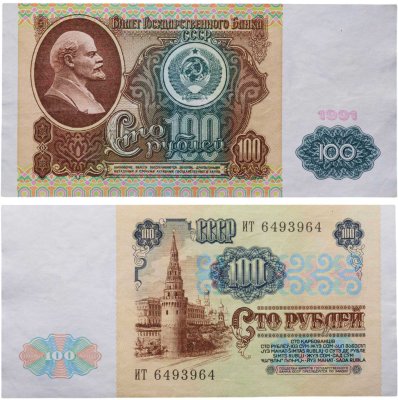 купить 100 рублей 1991 водяной портрет В. И. Ленина