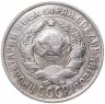 Купить 15 копеек 1928
