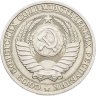 Купить 1 рубль 1988