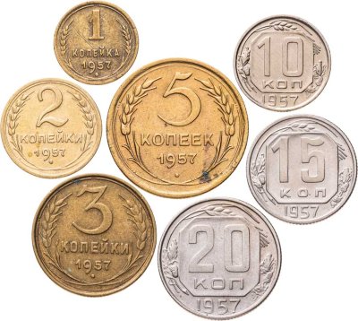 купить Полный годовой набор монет 1957 года 1, 2, 3, 5, 10, 15, 20 копеек (7 монет)