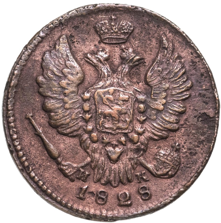 Монета Николая I 1 копейка 1828 ЕМ-ИК стоимостью 690 руб.